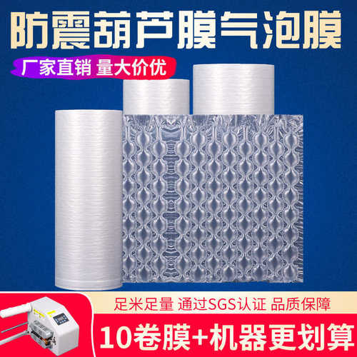 厂家直销葫芦膜气泡膜大卷防震款快递打包泡沫卷膜填充包装气泡袋