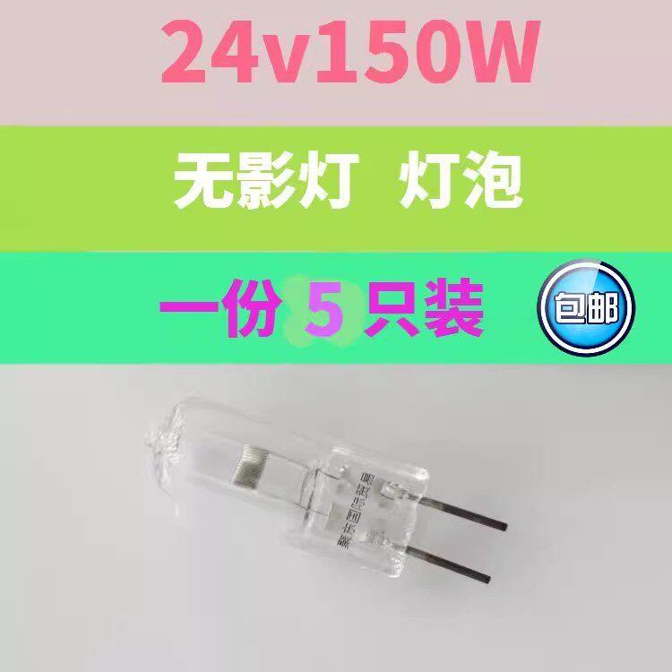 24v150W250w手术无影灯泡投影仪机床仪器插脚卤素灯珠插泡卤钨灯