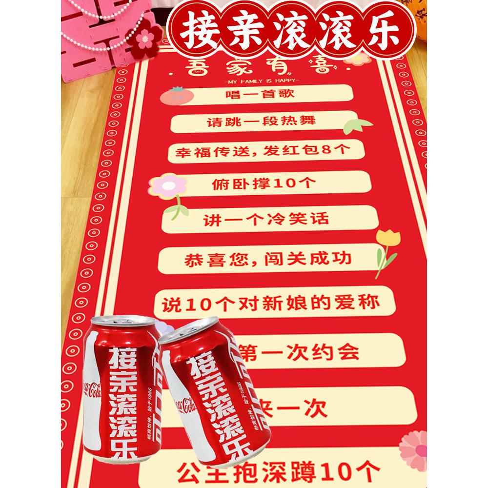 接亲小游戏道具创意接亲滚滚乐堵门整蛊新郎拦门恶搞结婚用品大全
