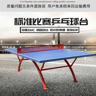 室外乒乓球台小区广场公园比赛标准乒乓球桌学校家用体育球台案子