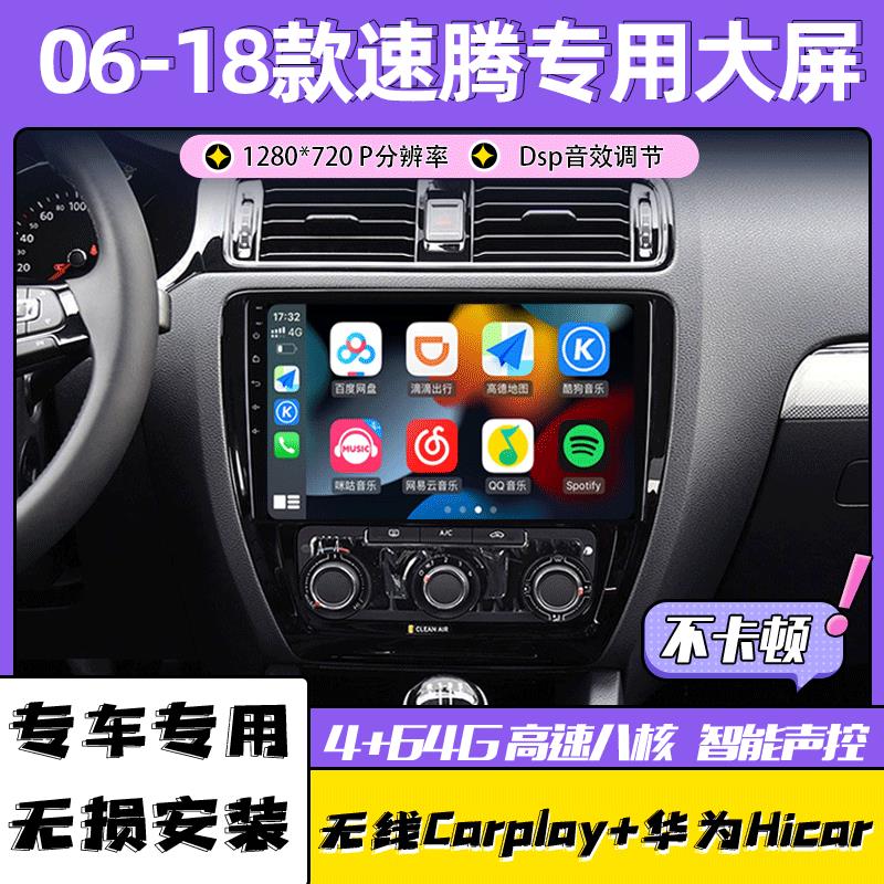 适用于 于新老款福斯速腾专用大屏影音导航机汽车中控显示屏倒车
