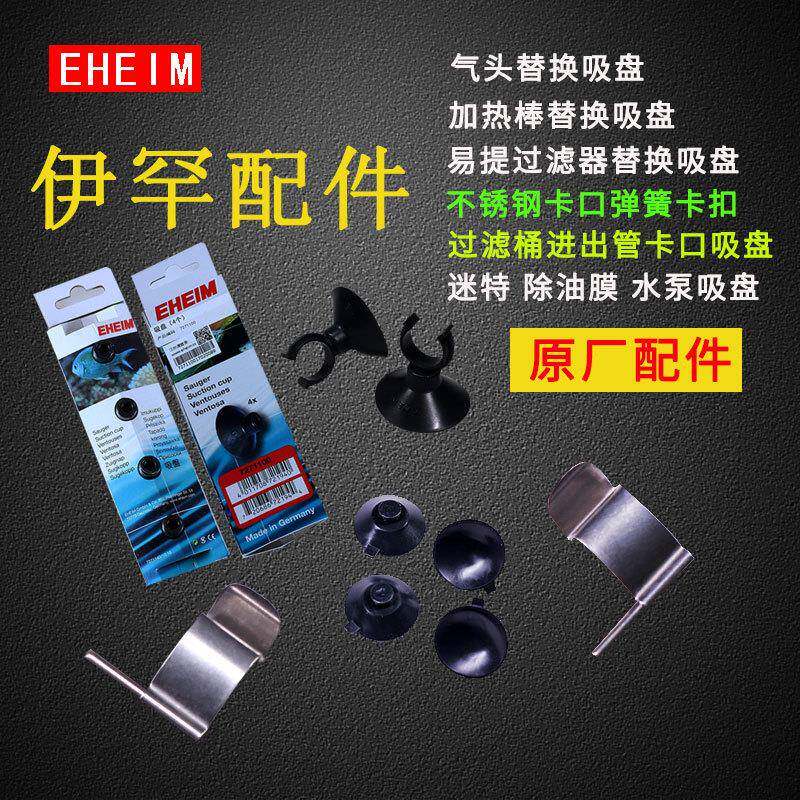 伊罕配件加热棒吸盘雨淋卡口吸盘三分四分过滤桶密封圈进水管花蓝