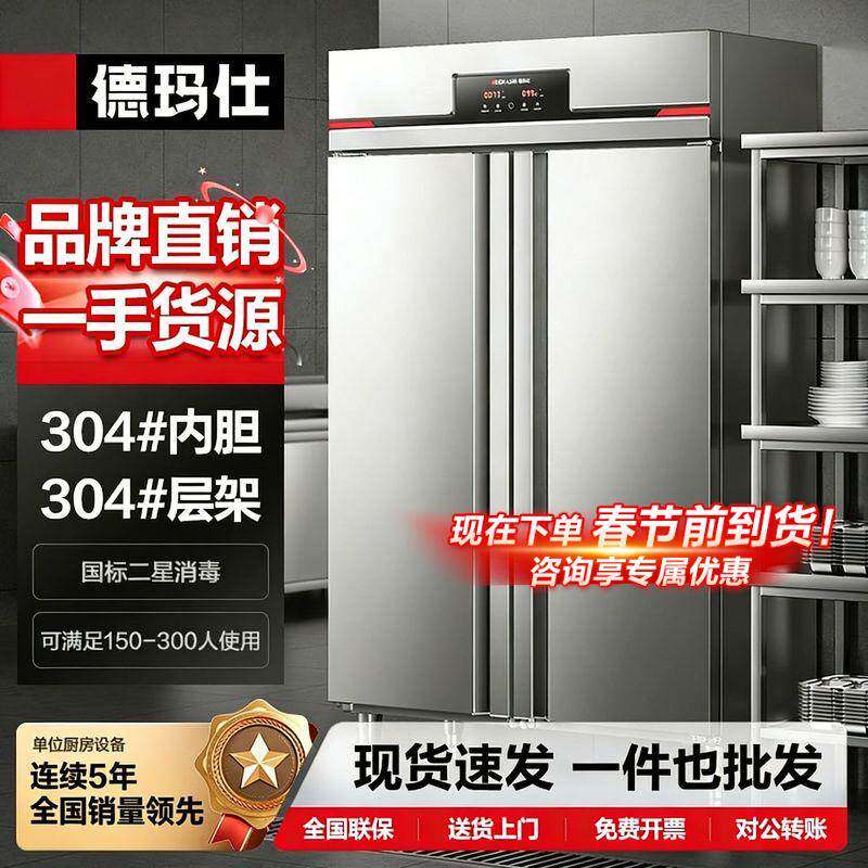 德玛仕商用消毒柜热风循环不锈钢立式高温双开门大容量消毒碗柜