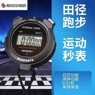 电子秒表计时器学生训练专业体育裁判田径跑步运动游泳教练健身表