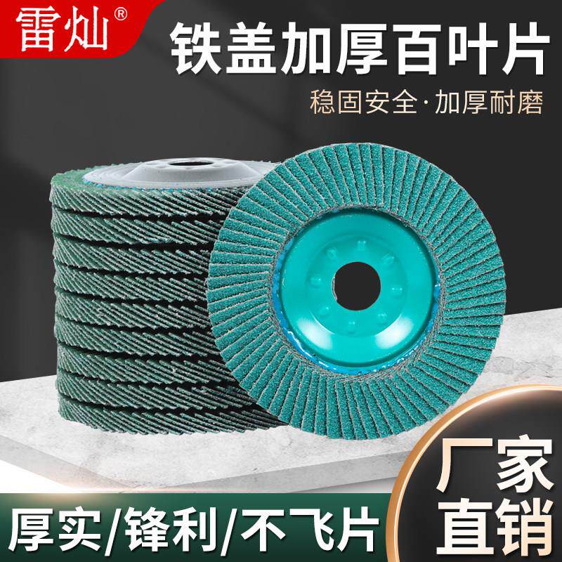 百叶片抛光片百叶轮 不锈钢打磨神器角磨机叶轮磨光片100抛光轮