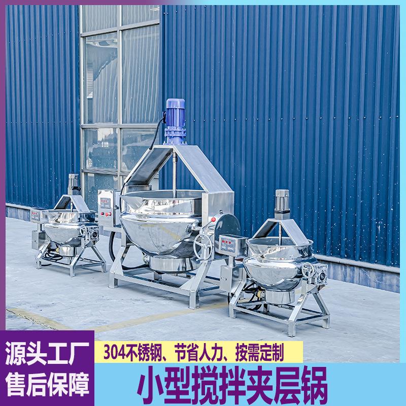 电加热小型凉粉搅拌夹层锅熬粥阿胶膏中药熬制锅火锅底料炒料机
