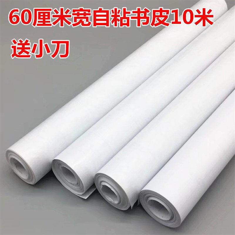 60cm宽超长10米一体自粘包书膜包书皮包书纸透明防水书套磨砂花纹