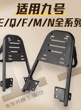 适用九号电动车A2z货架尾箱架M95C铝合金支架后货架加粗后备箱架