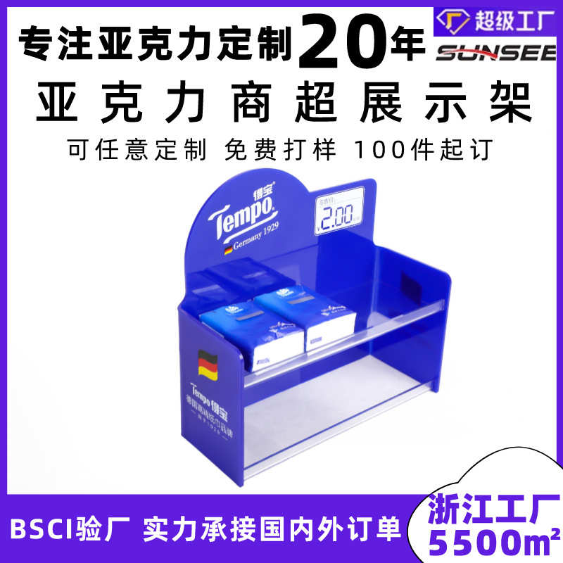 定制亚克力商超展示架商场超市展台广告牌纸巾陈列架亚克力展示架
