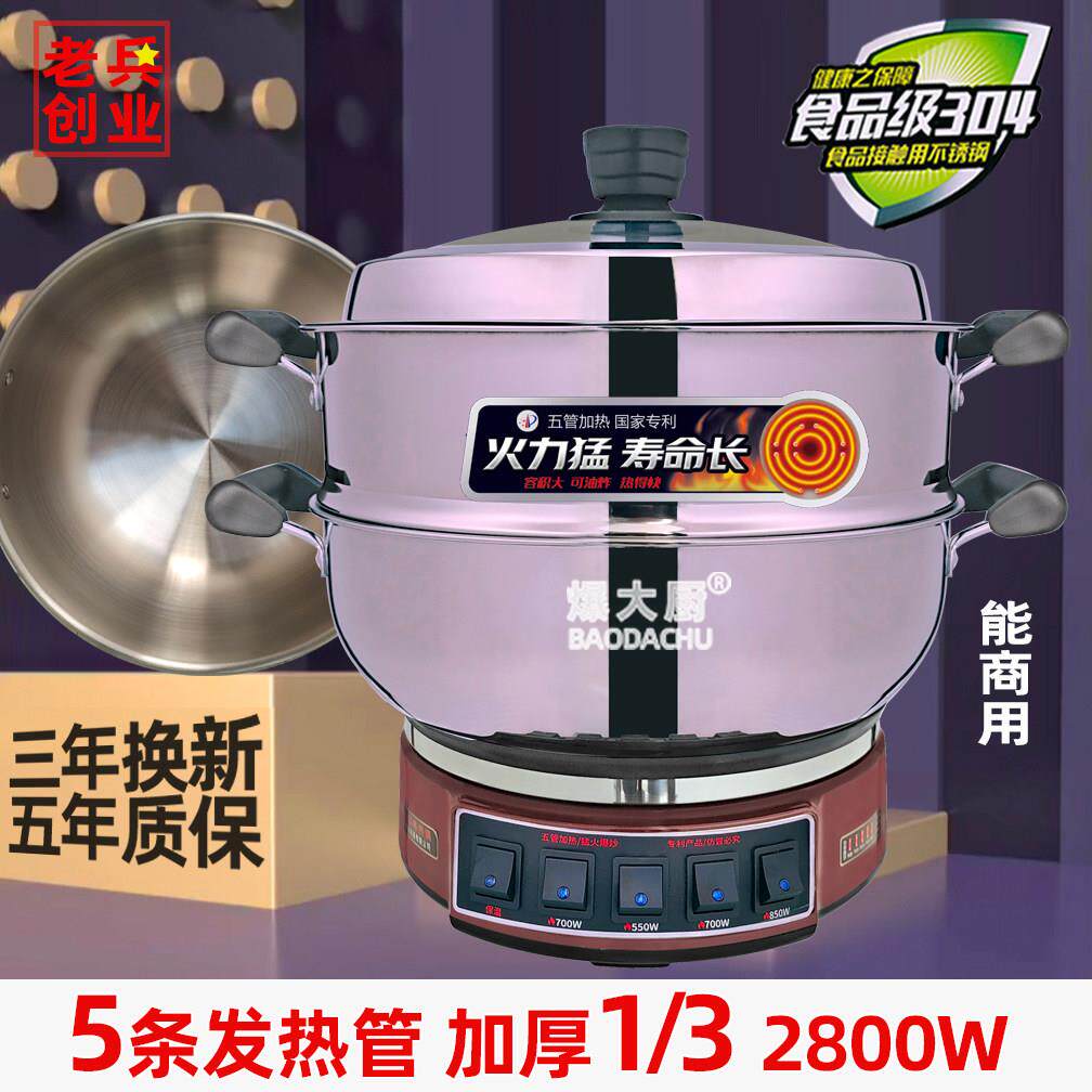 快煮锅商用多功能家用电火火锅304不锈钢大功率电锅多功能连身锅