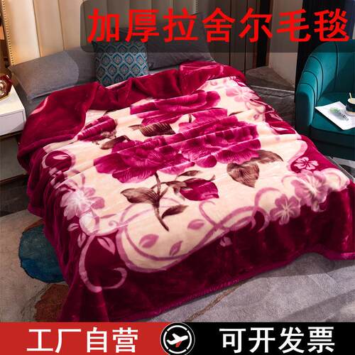 冬季拉舍尔毛毯双层加厚保暖厚款毯子盖毯盖被沙发毯绒毯礼品