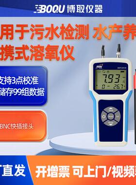 手持式便携溶氧仪DO水质分析仪实验室水产养殖污水曝气多功能