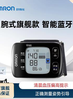 OMRON蓝牙手腕式血压计电子血压家用测量仪精准正品手腕血压器