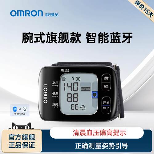 OMRON蓝牙手腕式压计电子压家用量仪准精正品手腕压器配件