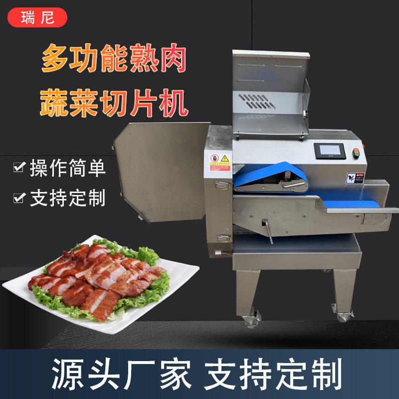 全自动多功能熟肉蔬菜切片机商用熟食卤食切块机不锈钢食品切割机