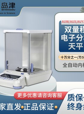 日本 AUW120D半微量双量程内校0.01mg 十万分之一分析天平