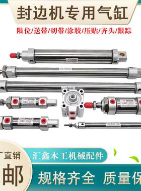 封边机齐头气缸送带切带限位胶锅压贴跟踪带磁极东南兴款配件大全