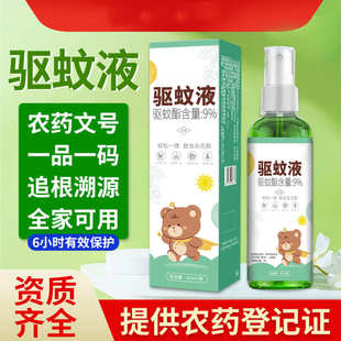 蚊不叮批发防蚊喷雾驱蚊花露水蚊香液 驱蚊液户外驱蚊水便携式