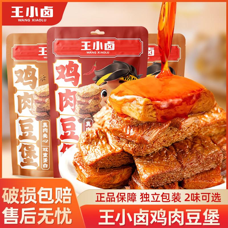 正宗王小卤鸡肉豆堡豆腩卤香味手撕素肉卷香辣味豆脯豆干解馋小吃