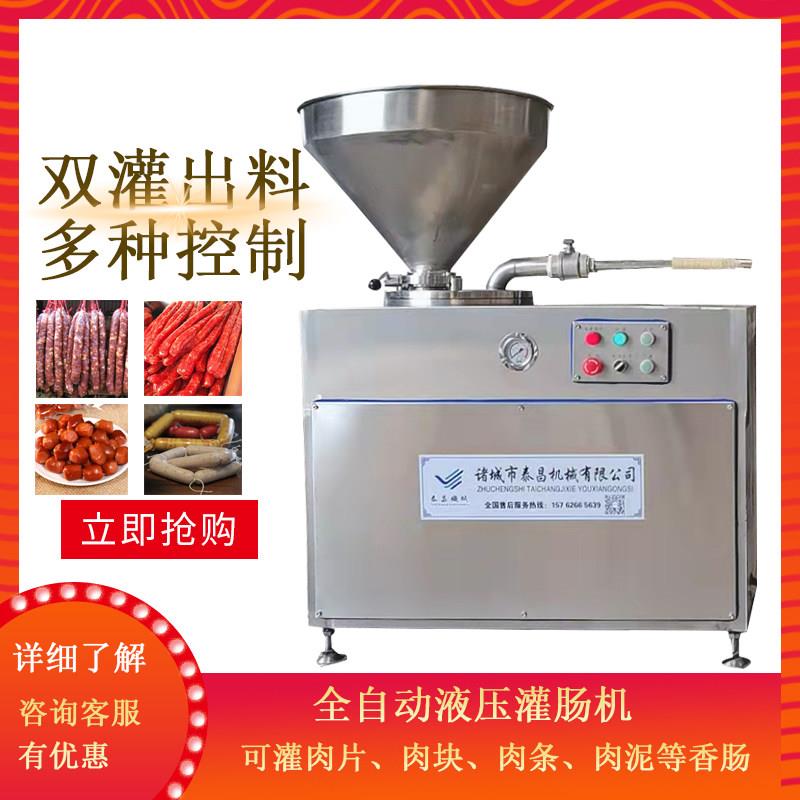液压灌肠机全自动腊肠灌肠设备 大型商用香肠灌肠机多功能灌肠机