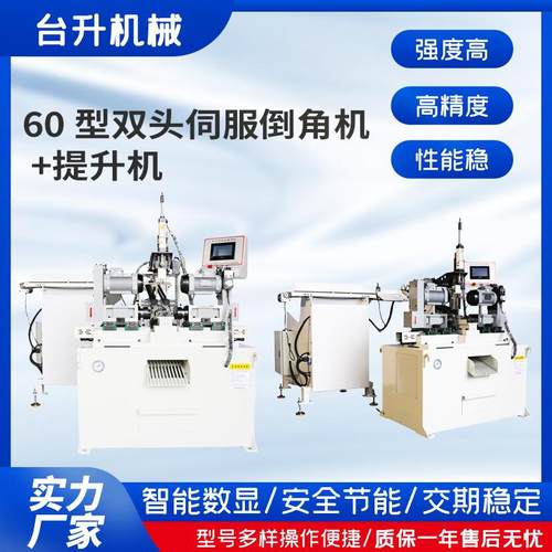 60型双头伺服倒角机加提升机钢铝管外圆平头坡口机金属管件倒角机