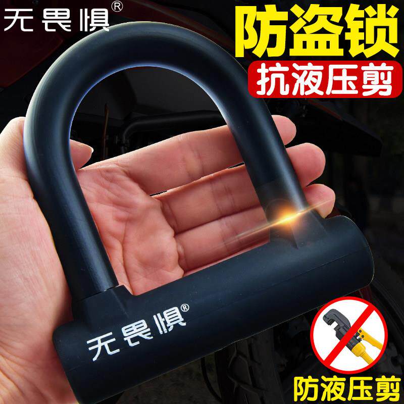 无畏惧防剪U型锁山地车单车锁自行车防盗锁电动车摩托车锁碟刹锁