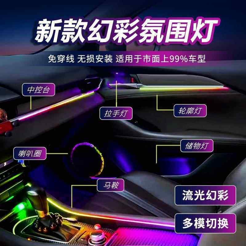 汽改车用隐藏式装车内氛围灯声控LED亚自克力流光幻厂家直供彩氛