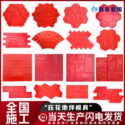 彩色混凝土压花地坪模具水泥压模路面修补压花模具材料强化料盲道