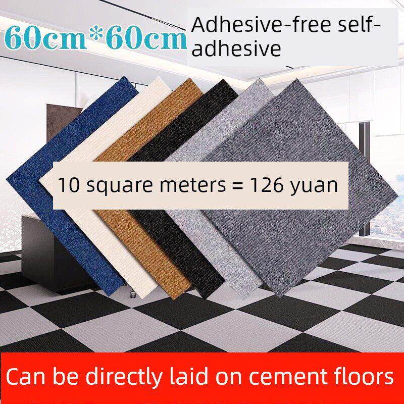 加厚自粘式拼接方块地毯办公室地毯卧室全铺大面积地垫水泥地直铺