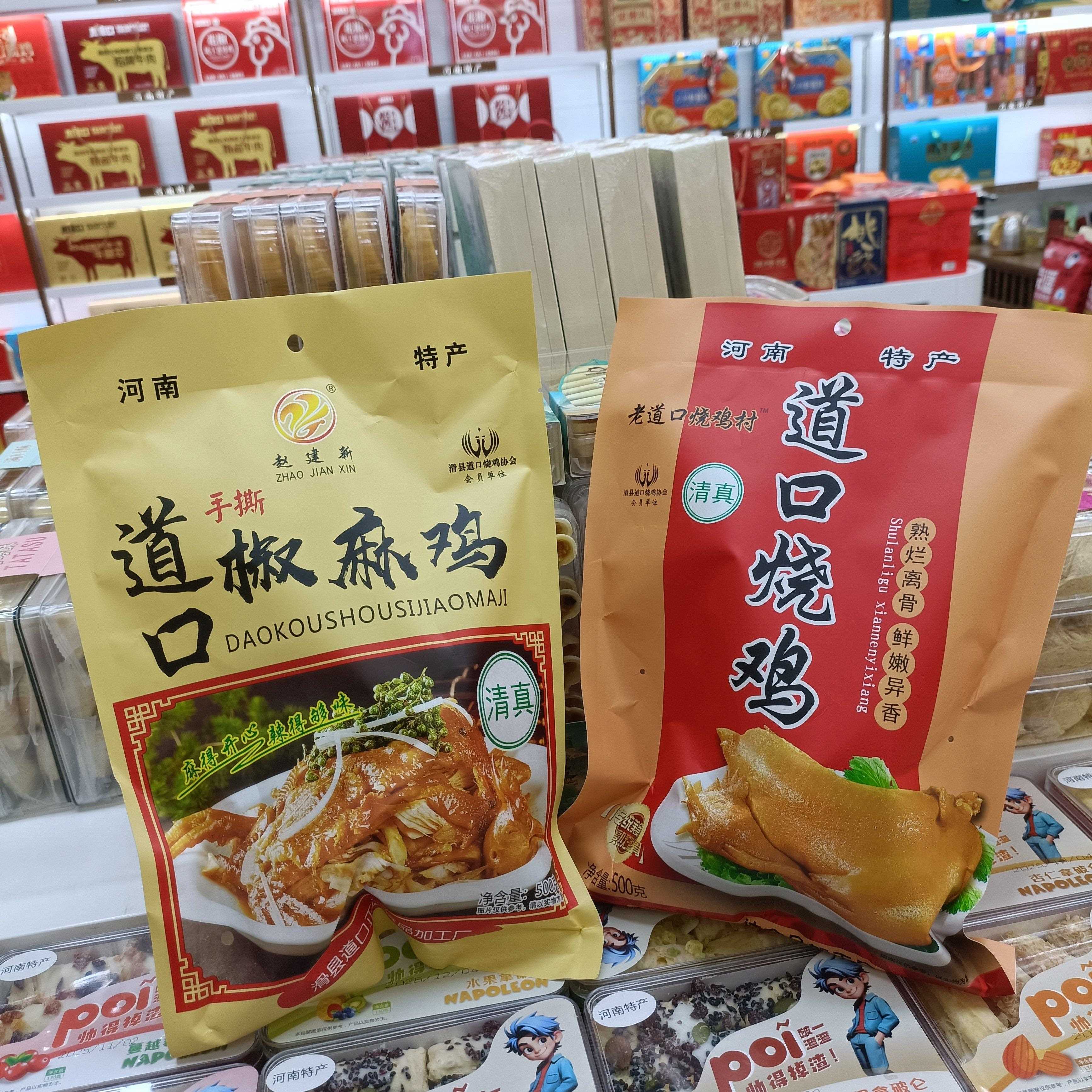 新日期赵建新老道口烧鸡清真手撕道口麻鸡河南特产熟食卤味零食真