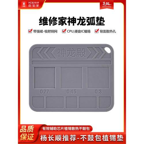 杨长顺维修家神龙植锡垫手机维修CPU芯片IC钢网植锡隔热硅胶垫