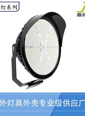 新款高杆灯外壳套件500W600W码头外壳球场灯外壳直销