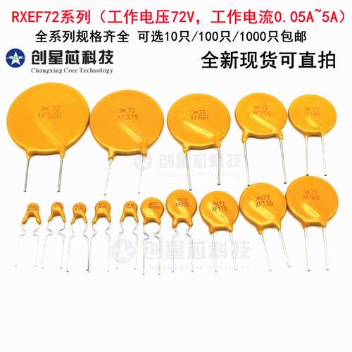 72V 0.05A-5A375A直插PPTC自恢复保险丝RXEF72-185/1.35A全新包邮