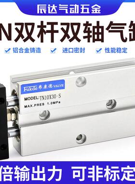 双杆气缸TN10/16/20/25/32小型双轴双出杆气动配件汽缸长行程大全