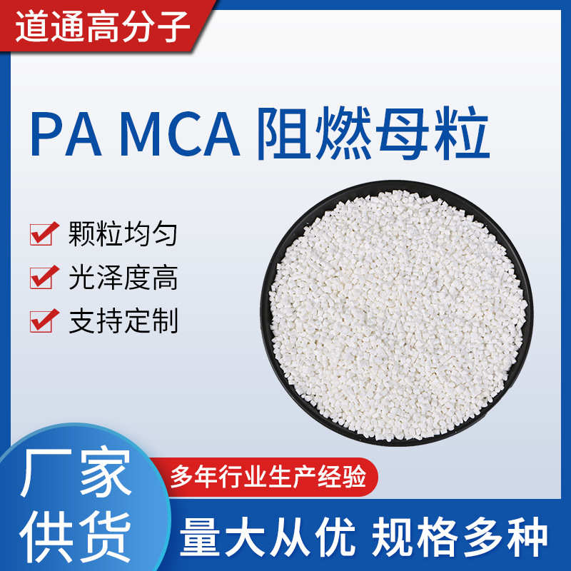 厂家供应 PAMCA母粒管材板材用料色母粒注塑材料可选颜色量大价优