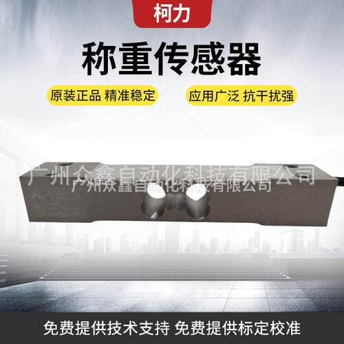 AMI-150kg AMI-200kg AMI-250kg称重传感器 宁波柯力品牌