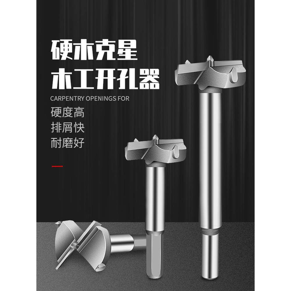 10mm12mm14mm15mm木工合金开孔器 塑料 铰链扩孔平翼钻头