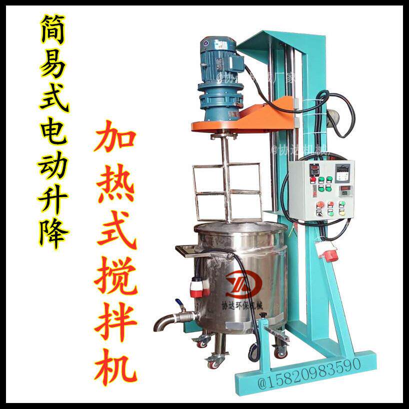 切消液搅拌桶 可升降式电动加热搅拌机 化工液体双层加热搅拌罐