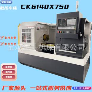 数控车床CK6140卧式 平车宝鸡数控机床三挡变速金属车削数控车床