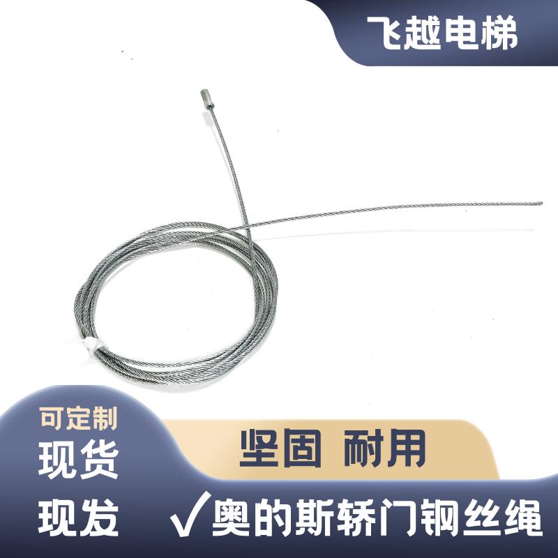 电梯配件 奥的斯机电轿门联动钢丝绳 联动门头钢丝绳 门绳 包邮