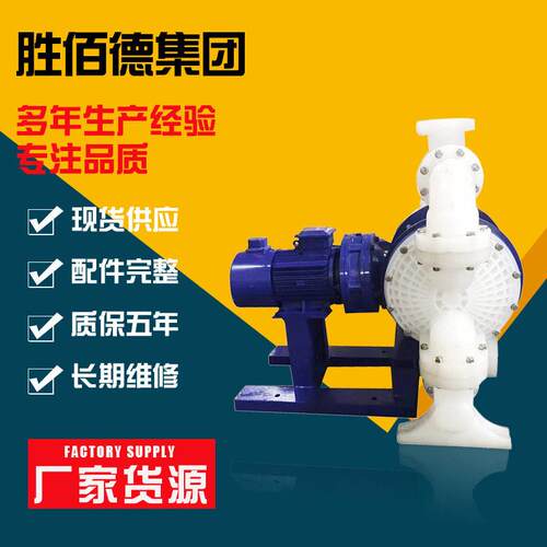 定制DBY80电动隔膜泵塑料电动隔膜泵电机特氟龙膜片泵供应