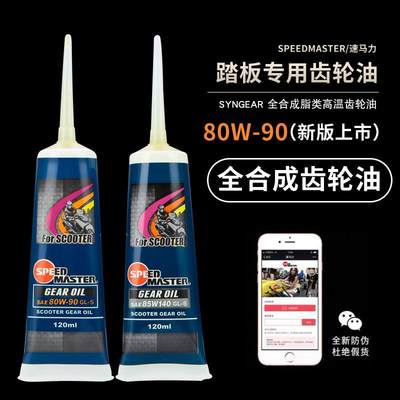 速马力全合成齿轮油85W140女装踏板助力车摩托车80W90齿轮油通用
