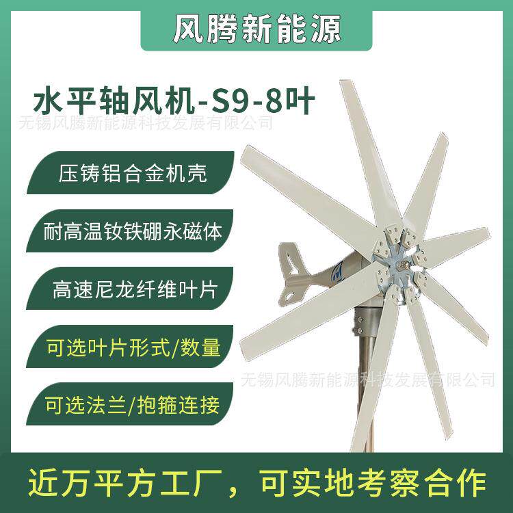 S9-300W 8叶片 10叶片 12V24V48V 水平轴小型风力发电机 工厂直销