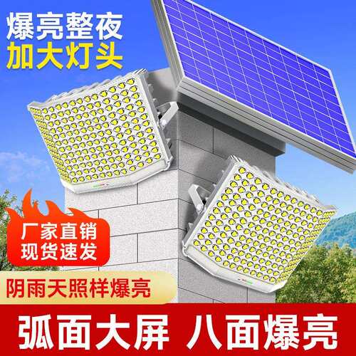 2024特亮太阳能室内外照明庭院灯农村家用大功率广角曲面led路灯