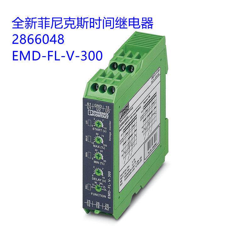 进口菲尼克斯监视继电器模块 2866048 EMD-FL-V-300 全新未拆封