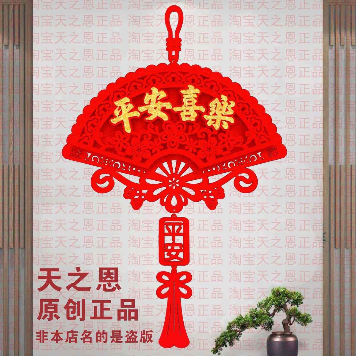 喜庆立体平安喜乐挂件新年春节喜庆装饰用品乔迁进宅搬新家装扮