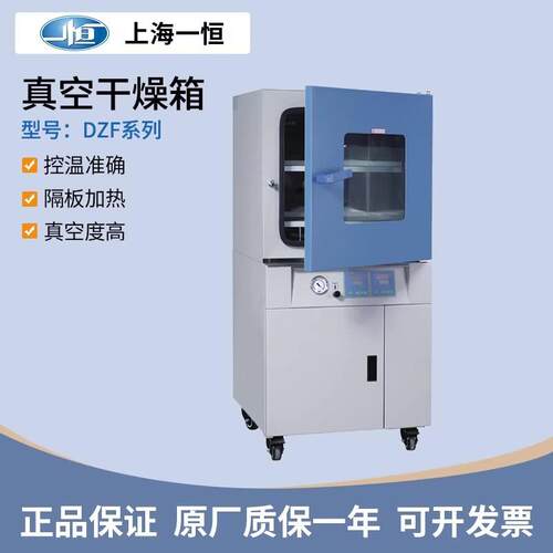 一恒BPZ-6503B真空干燥箱半导体电热恒温真空箱实验室大型真空箱