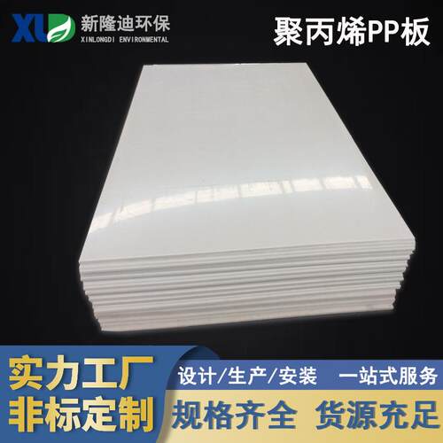 PPH板厂家聚丙烯阻燃板抗静电PP塑料板加工规格齐全