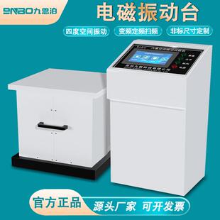 九联NEVF/-T变频电振动台高震频三NEV-F/T轴振动试验台动测试磁台