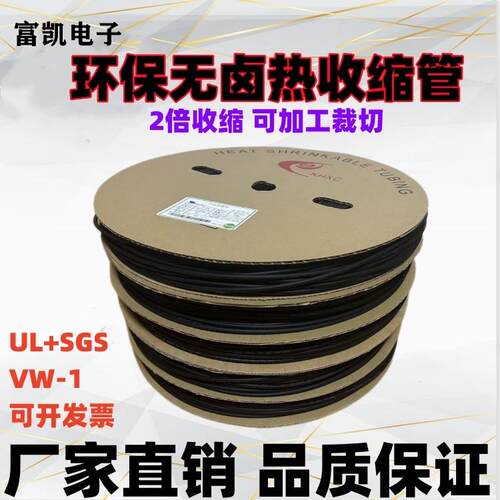 凯恒热缩管绝缘套管0.6-120mm黑色塑料伸收管 电线 线热熔管保护
